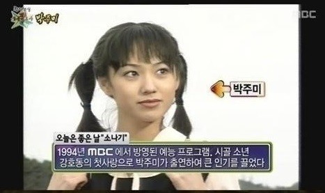 ▲ 박주미 과거 모습 ⓒ무릎팍도사 방송 화면