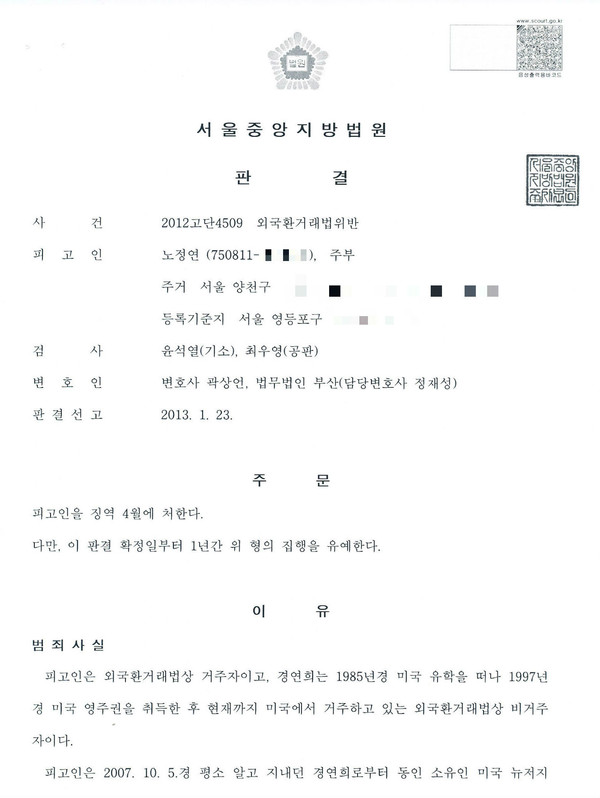 ▲ 연(왼쪽)씨가 남편이자 변호인인 곽상언 변호사와 함께 이날 오전 서울 중앙지법에서 열린 첫 공판을 마치고 나오고 있다. 2012.12.26 ⓒ연합뉴스