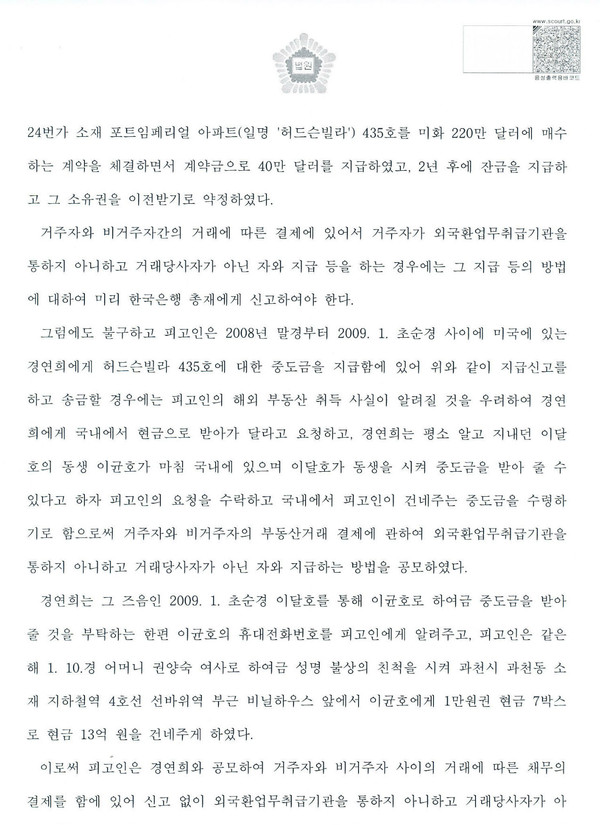 ▲ 연(왼쪽)씨가 남편이자 변호인인 곽상언 변호사와 함께 이날 오전 서울 중앙지법에서 열린 첫 공판을 마치고 나오고 있다. 2012.12.26 ⓒ연합뉴스