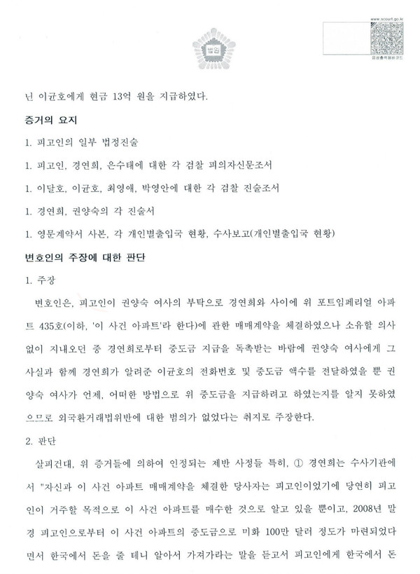 ▲ 연(왼쪽)씨가 남편이자 변호인인 곽상언 변호사와 함께 이날 오전 서울 중앙지법에서 열린 첫 공판을 마치고 나오고 있다. 2012.12.26 ⓒ연합뉴스