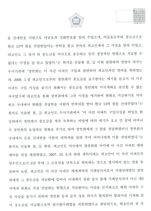 ▲ 연(왼쪽)씨가 남편이자 변호인인 곽상언 변호사와 함께 이날 오전 서울 중앙지법에서 열린 첫 공판을 마치고 나오고 있다. 2012.12.26 ⓒ연합뉴스