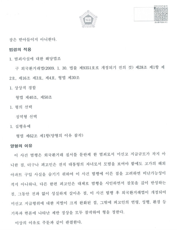 ▲ 연(왼쪽)씨가 남편이자 변호인인 곽상언 변호사와 함께 이날 오전 서울 중앙지법에서 열린 첫 공판을 마치고 나오고 있다. 2012.12.26 ⓒ연합뉴스