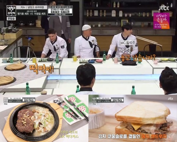 ▲ ⓒ JTBC '냉장고를 부탁해' 방송 화면