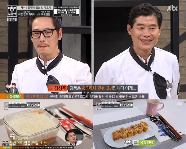 ▲ ⓒ JTBC '냉장고를 부탁해' 방송 화면