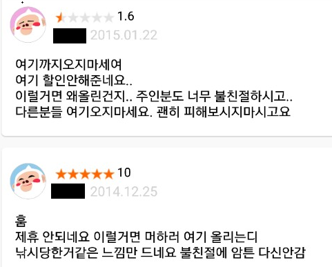 ▲ ⓒ'여기어때' 후기글 캡처