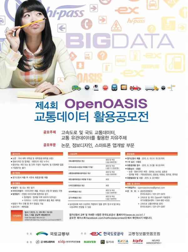 ▲ 교통데이터 활용 공모전 포스터ⓒ한국도로공사 제공