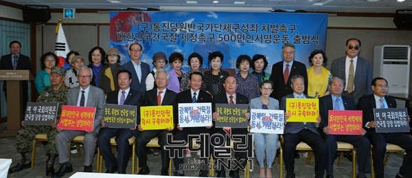 ▲ 종북세력청산범국민협의회가 주최하는 [(구)통진당원반국가단체구성죄 처벌촉구, 대한민국건국절 제정촉구 500만인서명운동 출범식]이 26일 오후 한국프레스센터에서 열렸다. ⓒ뉴데일리 정상윤 사진기자