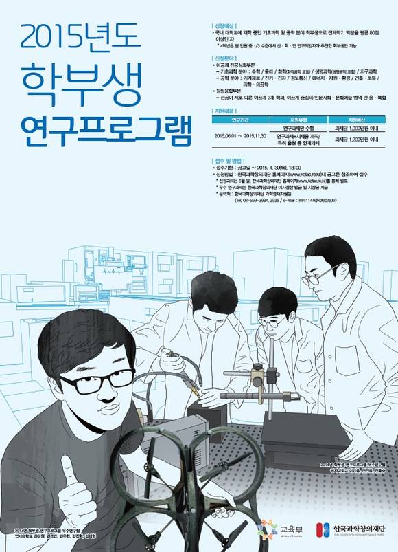 ▲ 2015 학부생 연구프로그램 포스터.ⓒ건국대학교