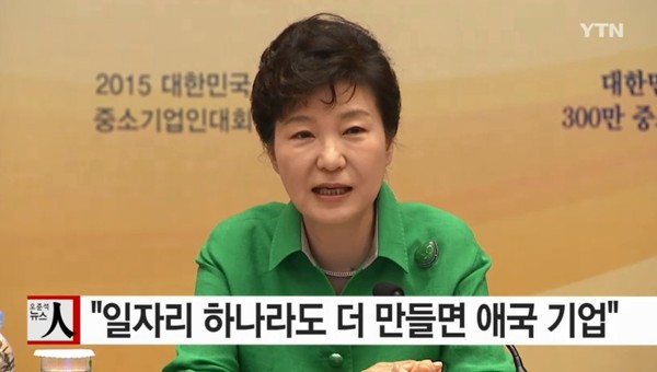 ▲ 박근혜 대통령이 27일 청와대에서 열린 '일자리 창출을 위한 중소기업인과의 대화'에 참석해 모두 발언을 하고 있다. ⓒYTN 방송화면