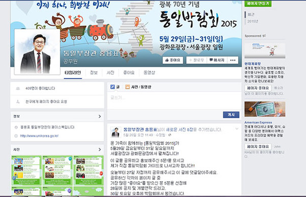홍용표 통일부 장관의 페이스북. 홍 장관은 직접 '통일박람회 2015'의 가이드를 맡겠다고 나섰다. ⓒ홍용표 통일부 장관 페이스북 캡쳐