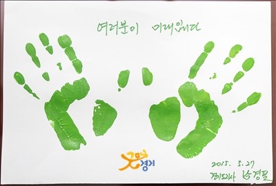 ▲ 남경필 경기도지사 핸드프린딩. ⓒ경기도청 사진제공