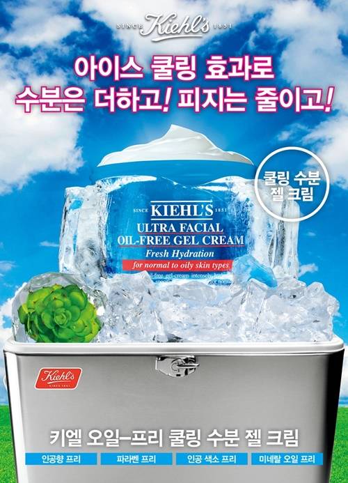 ▲ ⓒ키엘 오일-프리 쿨링 수분 젤 크림