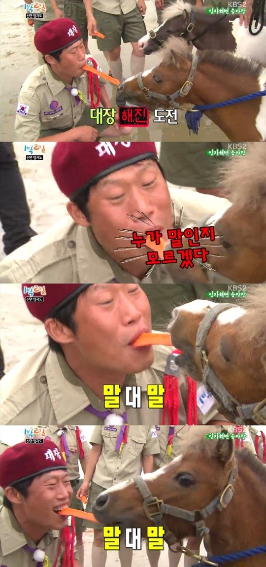 ▲ 유해진 1박2일 출연ⓒKBS 1박 2일 방송캡처