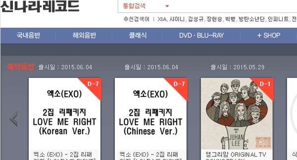 ▲ ⓒ 사진 = '신나라레코드' 홈페이지 캡쳐 화면