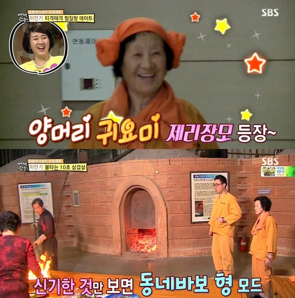 ▲ ⓒ SBS '백년손님' 방송 화면