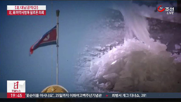 ▲ 최근 한국의 마약 기술자들이 북한 공작원의 지령을 받고 필로폰을 제조해 유통한 사실이 적발됐다. ⓒTV조선 관련보도 화면캡쳐