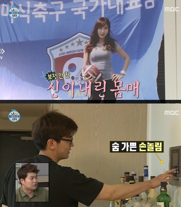 ▲ ⓒ MBC '나 혼자 산다' 방송 화면