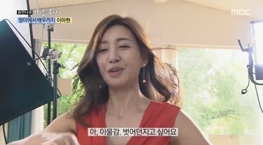 ▲ 이아현 ⓒ사람이 좋다 방송 화면