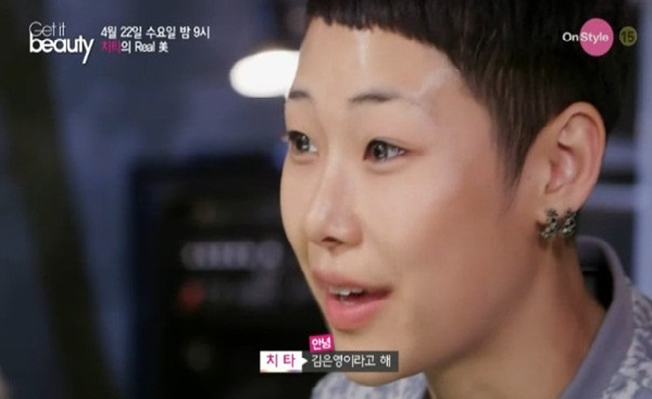 ▲ 치타 민낯 ⓒ겟잇뷰티 방송 화면