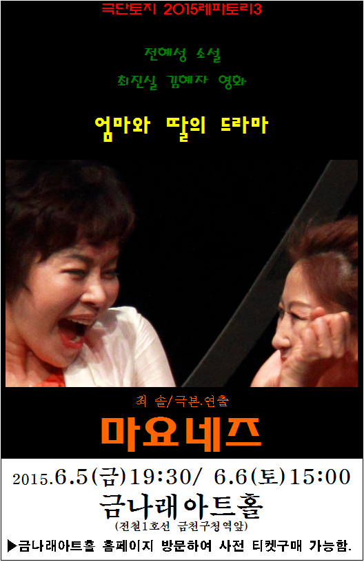 ▲ 마요네즈 홍보 포스터 ⓒ극단토지