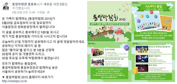 ▲ 홍용표 장관 페이스북. ⓒ화면 캡처.