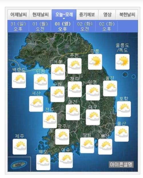 ▲ 오늘 날씨 예보 전국 맑음..한낮 무더위ⓒ기상청 제공