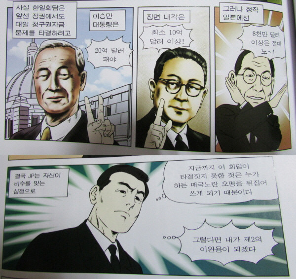 ▲ 김종필 전 국무총리는 자신이 매국노라는 돌을 맞겠다는 각오로 한일 국교 정상화 협상에 임했다고 밝혔다. ⓒ김종필 일대기 불꽃 중