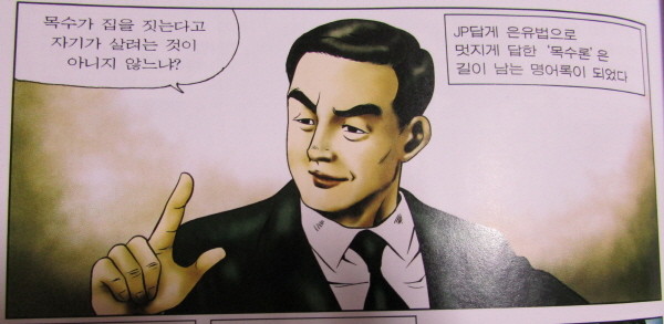 ▲ 국민복지회 사건으로 공화당을 탈당하게 된 김종필 전 국무총리는, 자신이 창당한 공화당을 떠나는 이유에 대해 목수론으로 답했다. ⓒ김종필 일대기 불꽃 중