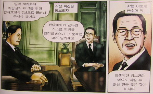▲ 김종필 전 국무총리는 자신을 흔드는 민주계의 움직임 뒤에 YS의 의중이 있음을 확인한 뒤, 미국의 시인이자 사상가인 랄프 왈도 에머손의 말을 인용해 멋지게 반격했다. ⓒ김종필 일대기 불꽃 중