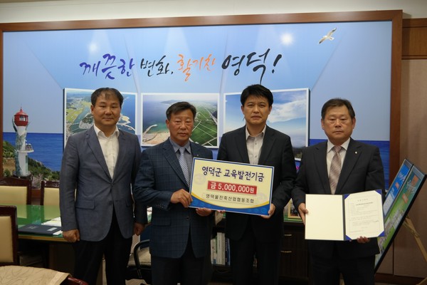 ▲ 영덕울진축산업협동조합은 지역발전과 인재육성을 위해 교육발전기금을 쾌척했다. ⓒ영덕군 제공