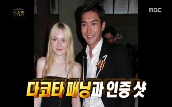 ▲ 최시원,다코타패닝ⓒMBC 무한도전 방송캡처