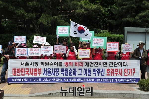 ▲ 1일 오전, 엄마부대봉사단을 비롯한 시민단체 회원들이 서울 서초동 법조타운 앞에서, 박원순 서울시장의 아들 박주신씨의 병역비리 의혹과 관련돼, 검찰의 재수사를 촉구하는 기자회견을 열고 있다. ⓒ 뉴데일리 이종현 기자