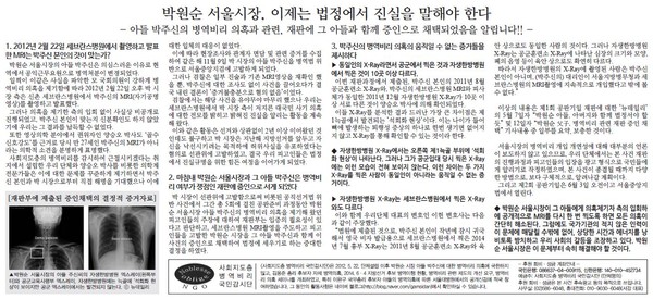 ▲ 1일 오전, 엄마부대봉사단을 비롯한 시민단체 회원들이 서울 서초동 법조타운 앞에서, 박원순 서울시장의 아들 박주신씨의 병역비리 의혹과 관련돼, 검찰의 재수사를 촉구하는 기자회견을 열고 있다. ⓒ 뉴데일리 이종현 기자