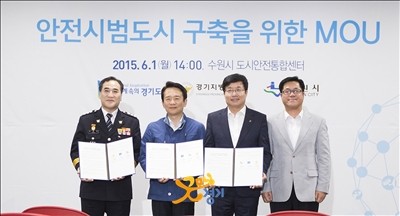 ▲ 1일 오후 수원 도시안전통합센터에서 열린, '경기도-경기지방경찰청-수원시 안전시범도시 구축을 위한 MOU 체결식'에서, 남경필 경기도지사가 서명을 한 뒤 기념촬영을 하고 있다. (좌)김종양 경기지방경찰청장 (우1)염태영 수원시장 (우2)이기우 경기도 사회통합부지사. ⓒ 경기도 사진 제공