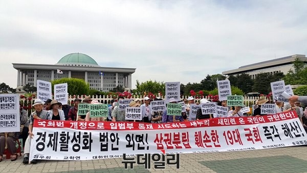 ▲ 대한민국어버이연합(사무총장 추선희)은 1일 오후 서울 여의도 국회 앞에서 기자회견을 열고, 삼권분립을 훼손한 19대 국회는 즉각 해산하고, 여·야 지도부는 국회법 개정안 통과에 대한 책임을 지고 사퇴할 것을 촉구했다. ⓒ 뉴데일리 윤진우 기자