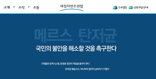 -새정치민주연합 공식 홈페이지 메인 화면