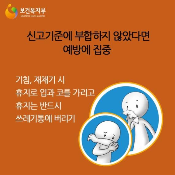 ▲ 보건복지부가 홍보하고 있는 메르스 감염 예방 안내 포스터. ⓒ 보건복지부 페이스북