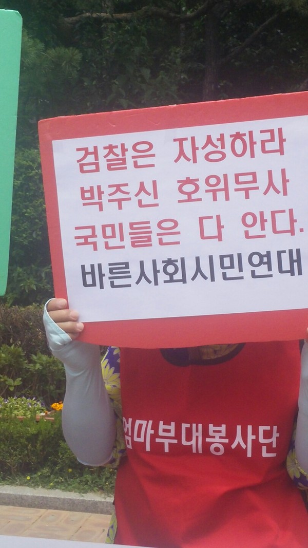▲ 시민단체 한 회원이 '검찰은 자성하라 박주신 호위무사 국민들이 다 안다'라는 피켓을 들고 있다. ⓒ 뉴데일리 김정래 기자