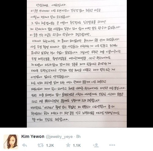 ▲ ⓒ 예원 트위터