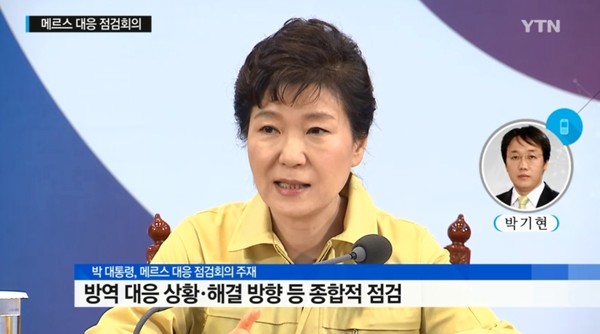 ▲ 3일 청와대에서 메르스 대응 긴급회의를 주재하고 있는 박근혜 대통령. ⓒYTN 현장 중계화면