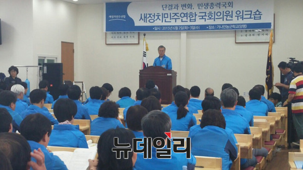 ▲ 새정치민주연합이 6월 2~3일 이틀간 양평군 진평면에 위치한 가나안농군학교에서 워크숍을 진행했다. ⓒ뉴데일리 이길호 기자