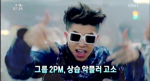 ▲ 투피엠 ⓒKBS 뉴스광장 방송 캡쳐