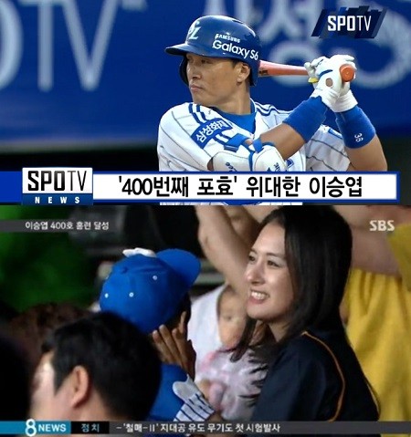 ▲ 이승엽과 아내 이송정 씨 ⓒ네이버,SBS 중계 화면 캡쳐