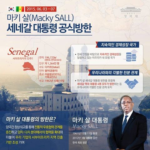 ▲ 마키 살 세네갈 대통령 공식 방한의 의의. ⓒ청와대 제공