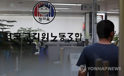 ▲ 전국교직원노동조합. ⓒ 사진 연합뉴스