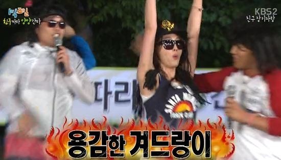 ▲ 강예원 ⓒ1박 2일 방송 화면