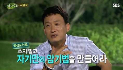 ▲ 서경석 ⓒ힐링캠프 방송 화면