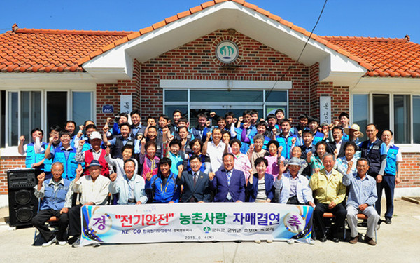 ▲ 한국전기안전공사 중부지부 농촌사랑 1사1촌 자매결연과 현판식 및 발전기금 전달식을 가졌다. ⓒ군위군 제공