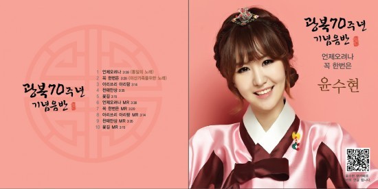 ▲ 윤수현ⓒ음반재킷