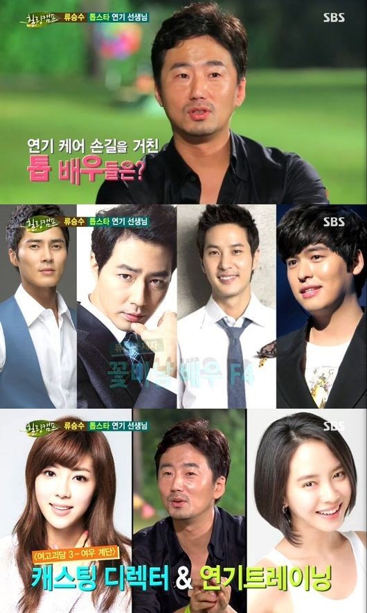 ▲ 류승수와 그의 인맥들 ⓒ힐링캠프 방송 화면